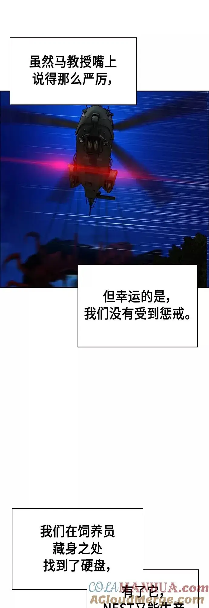漫画《丛林果汁》第81话第46张图