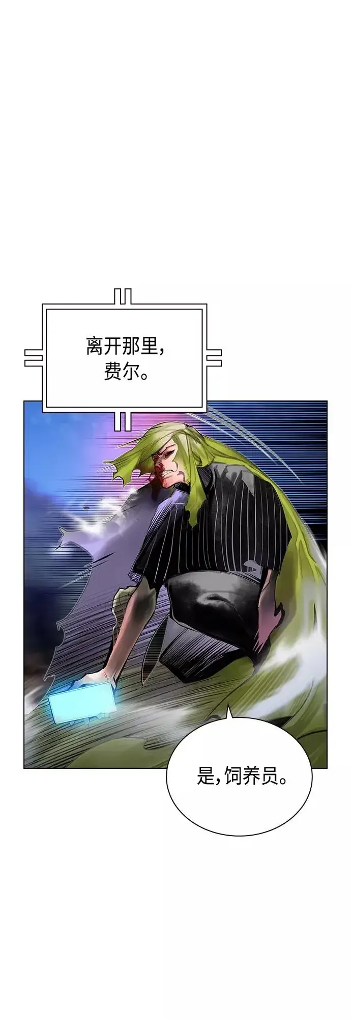 漫画《丛林果汁》第81话第5张图