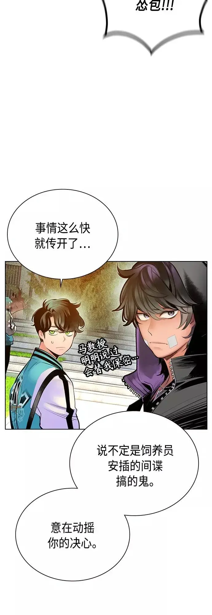 漫画《丛林果汁》第81话第59张图