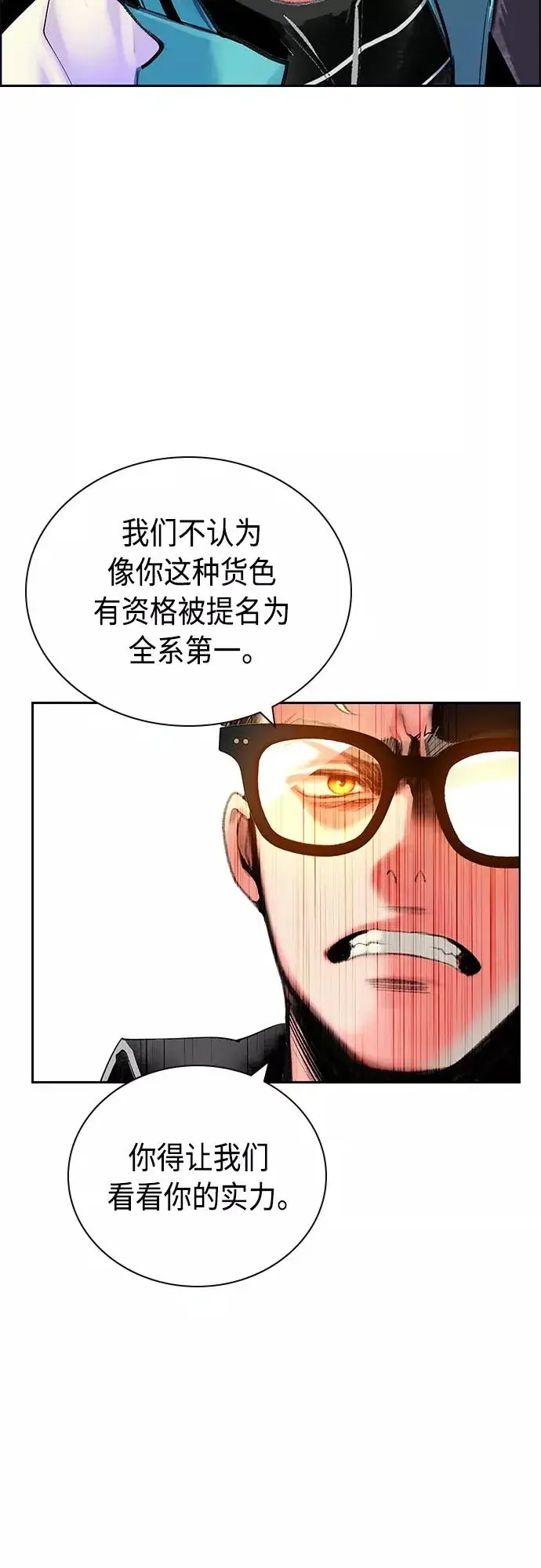 漫画《丛林果汁》第82话第24张图