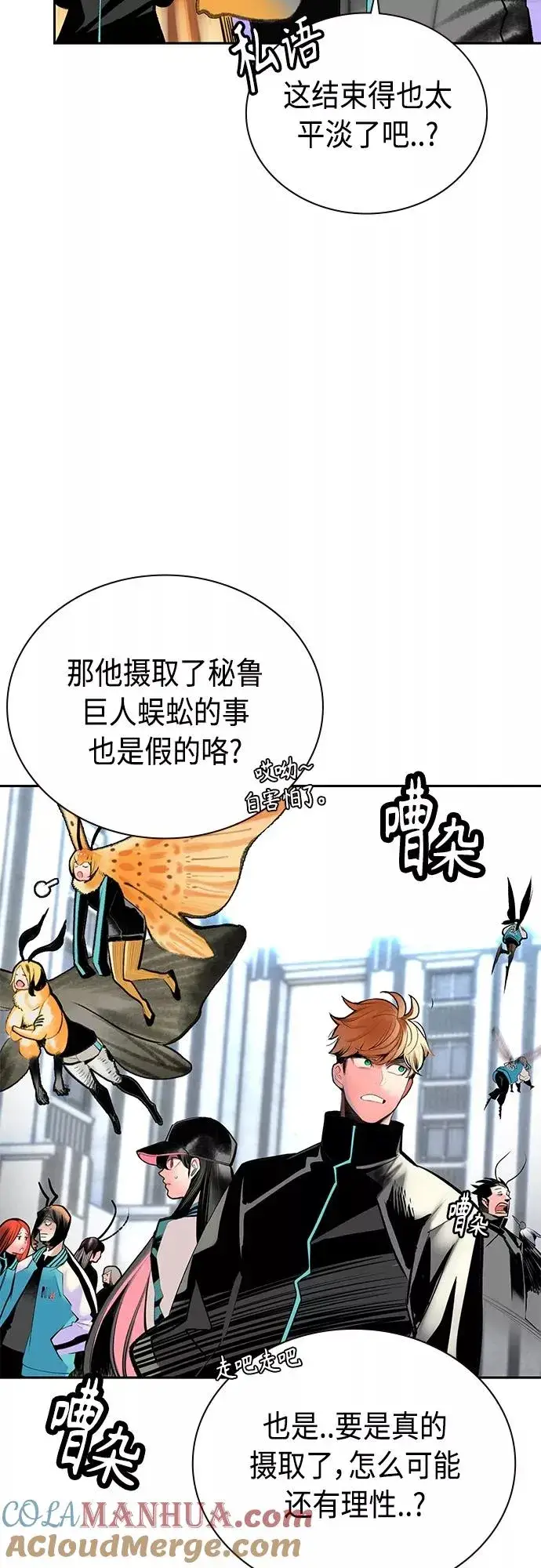 漫画《丛林果汁》第82话第43张图
