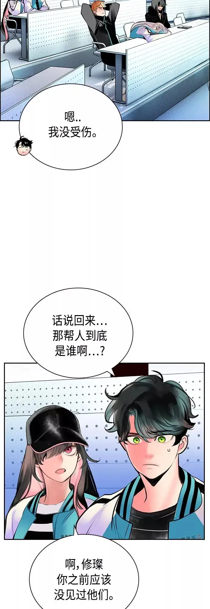 漫画《丛林果汁》第82话第51张图