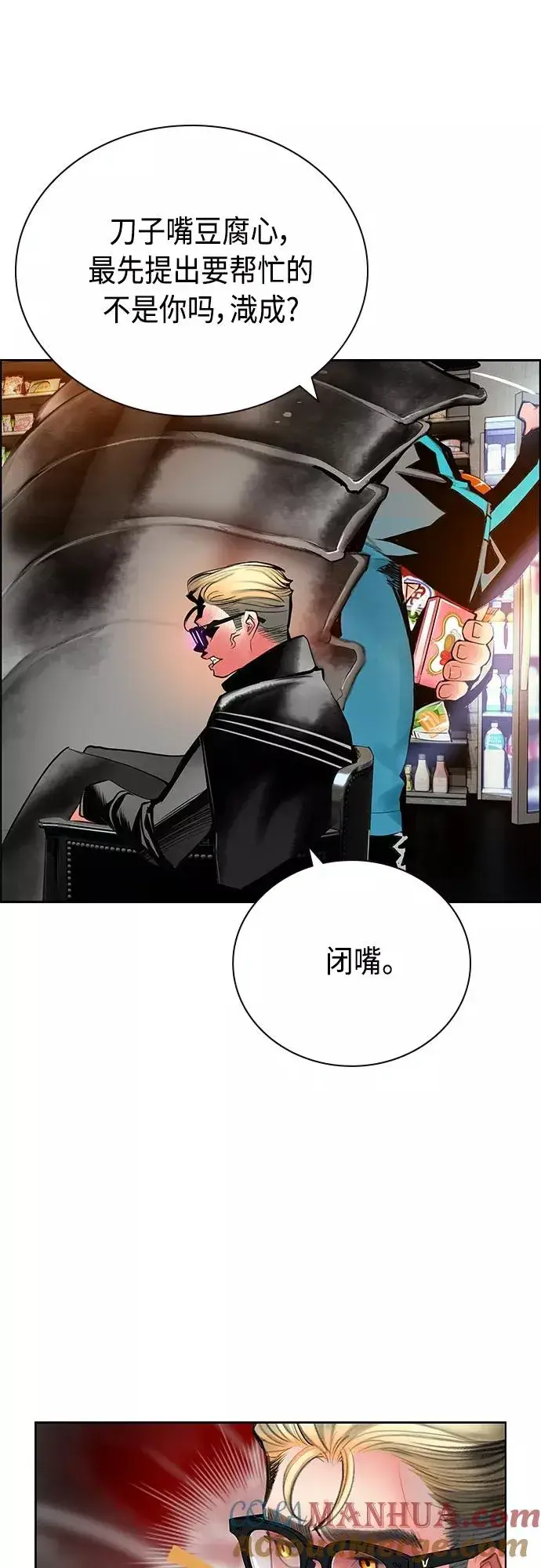 漫画《丛林果汁》第82话第61张图
