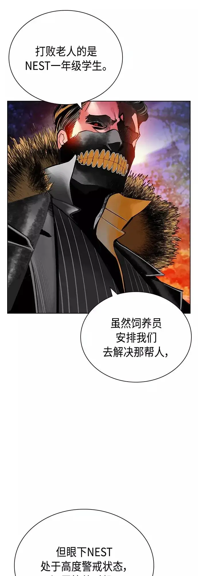 漫画《丛林果汁》第83话第18张图