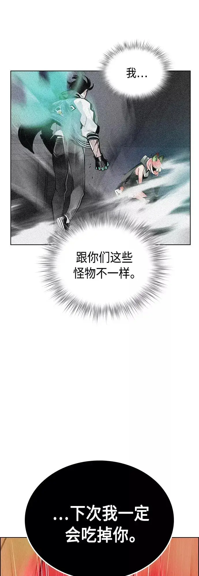 漫画《丛林果汁》第83话第21张图