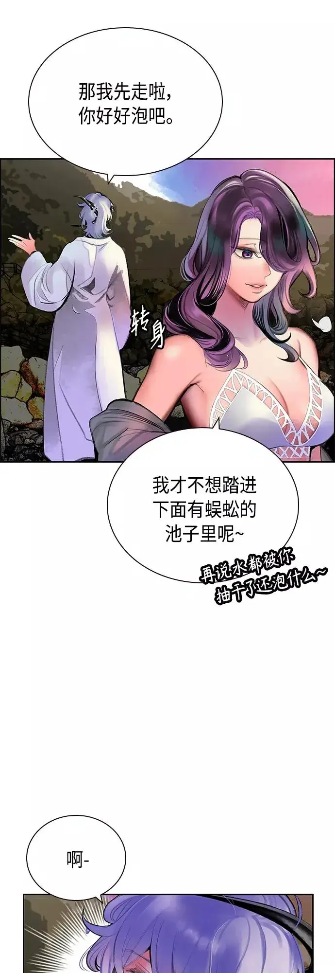 漫画《丛林果汁》第83话第23张图