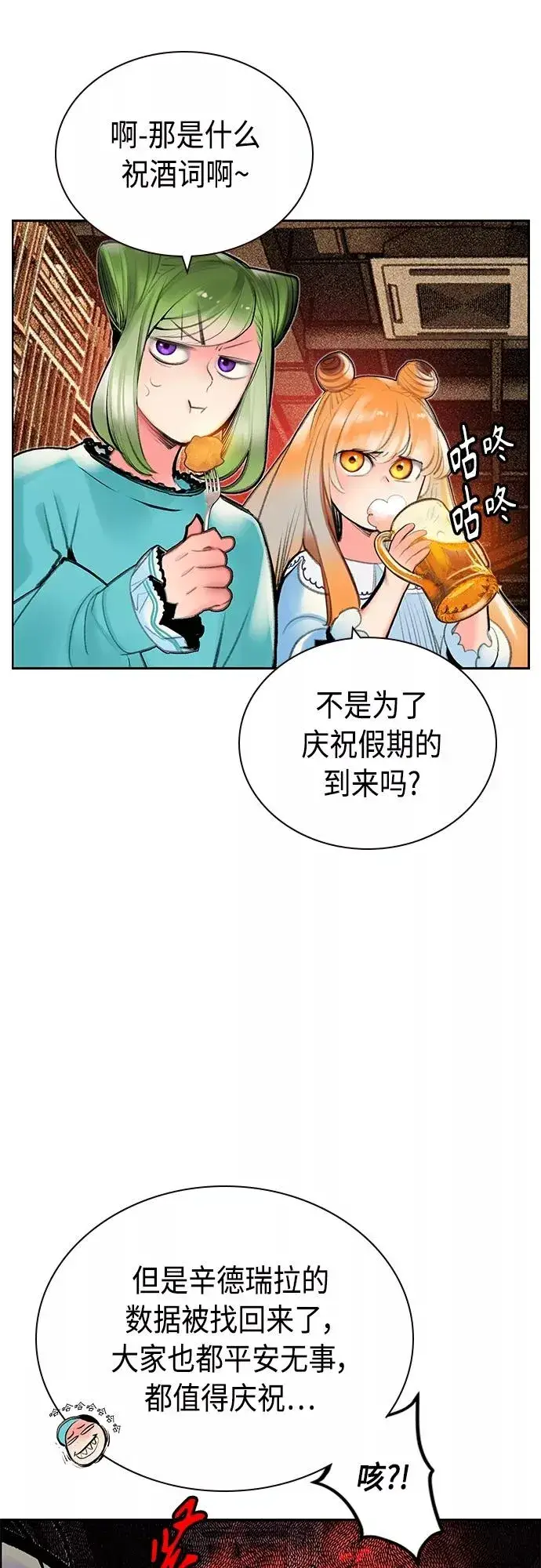 漫画《丛林果汁》第83话第35张图