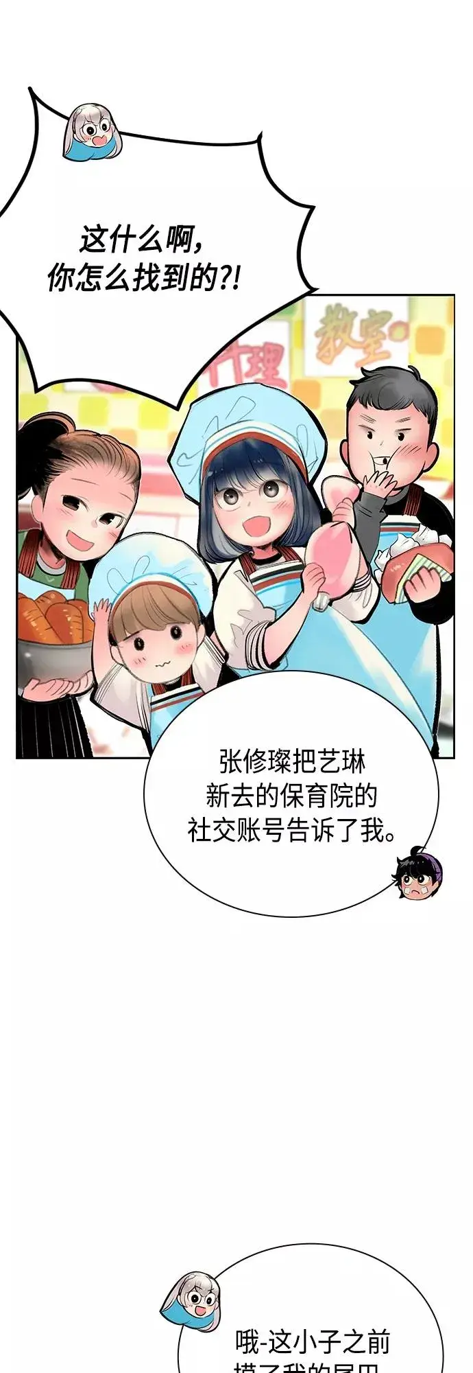 漫画《丛林果汁》第83话第38张图