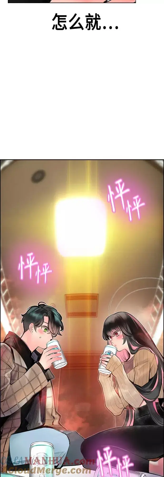漫画《丛林果汁》第83话第43张图