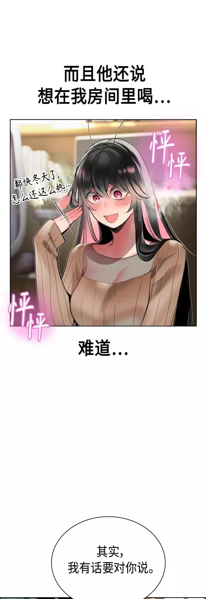 漫画《丛林果汁》第83话第45张图