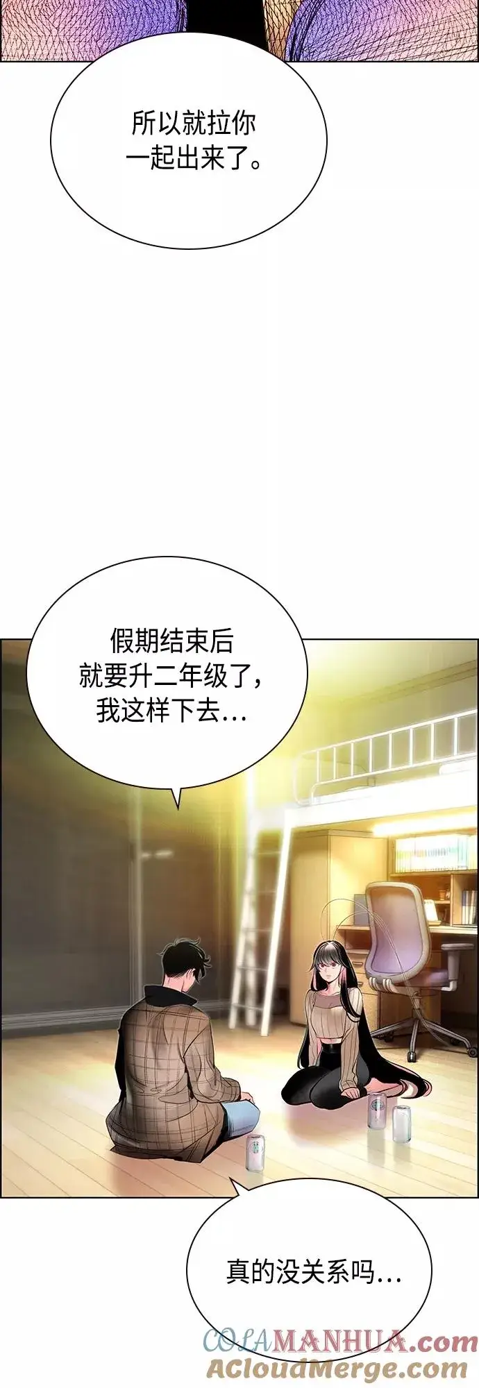 漫画《丛林果汁》第83话第49张图