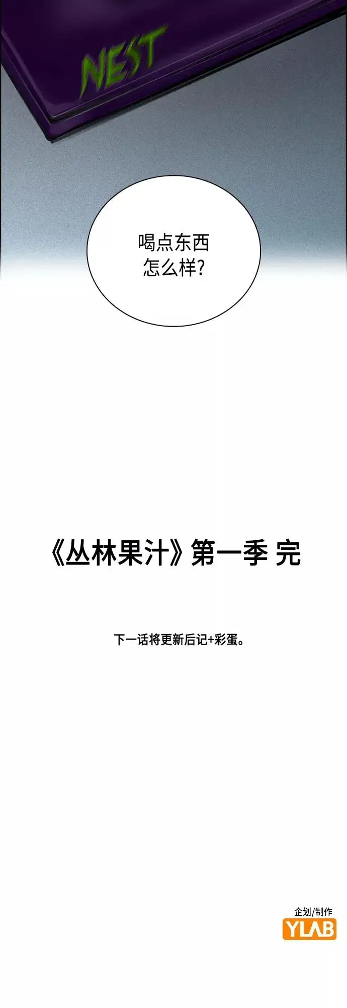 漫画《丛林果汁》第83话第66张图