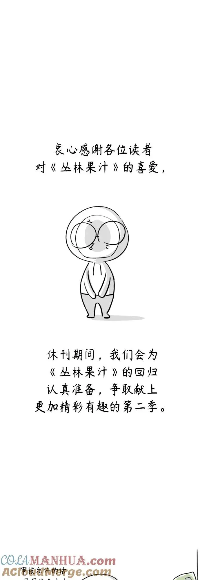 漫画《丛林果汁》第一季后记+特别篇第10张图