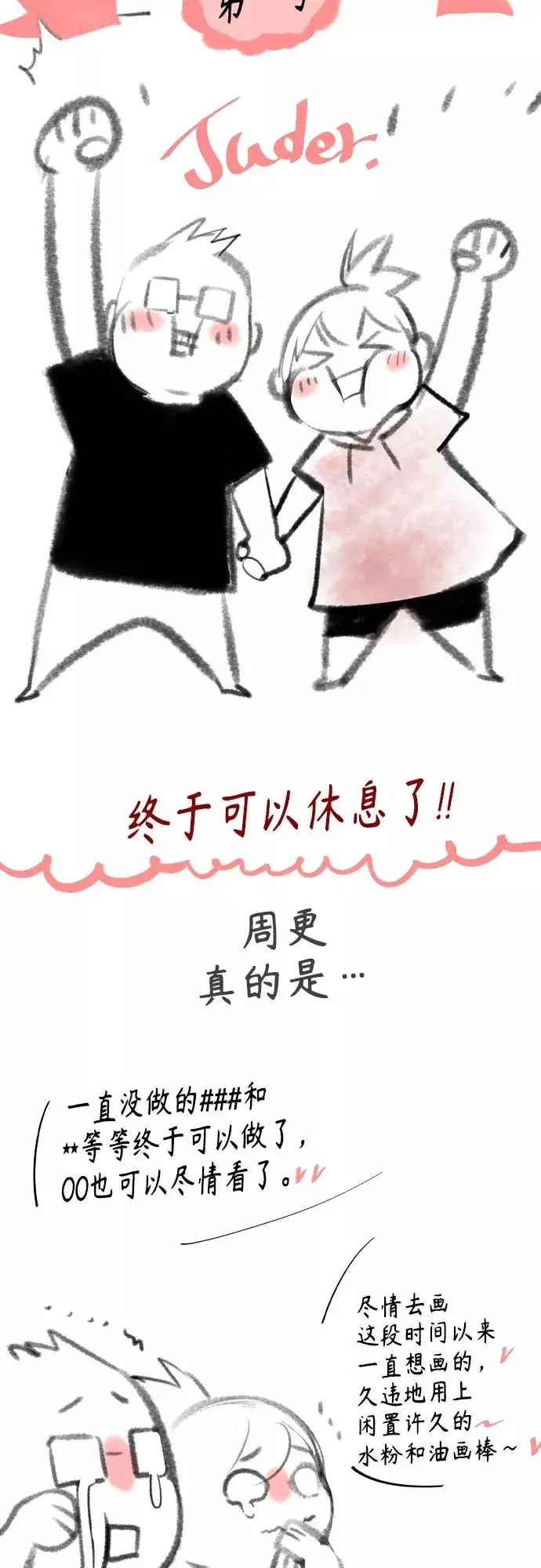 漫画《丛林果汁》第一季后记+特别篇第12张图