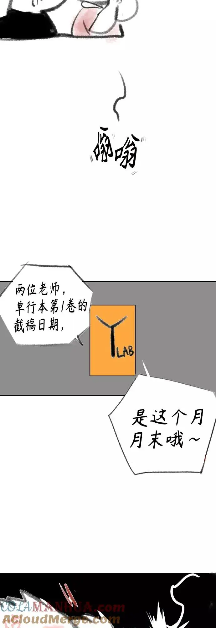漫画《丛林果汁》第一季后记+特别篇第13张图