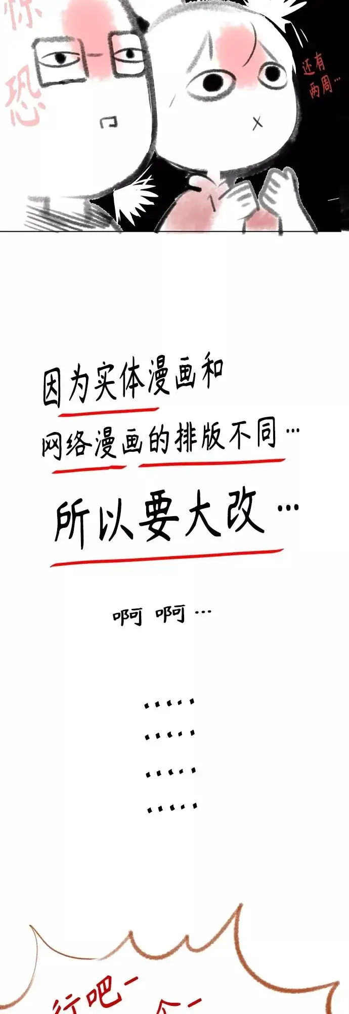 漫画《丛林果汁》第一季后记+特别篇第14张图