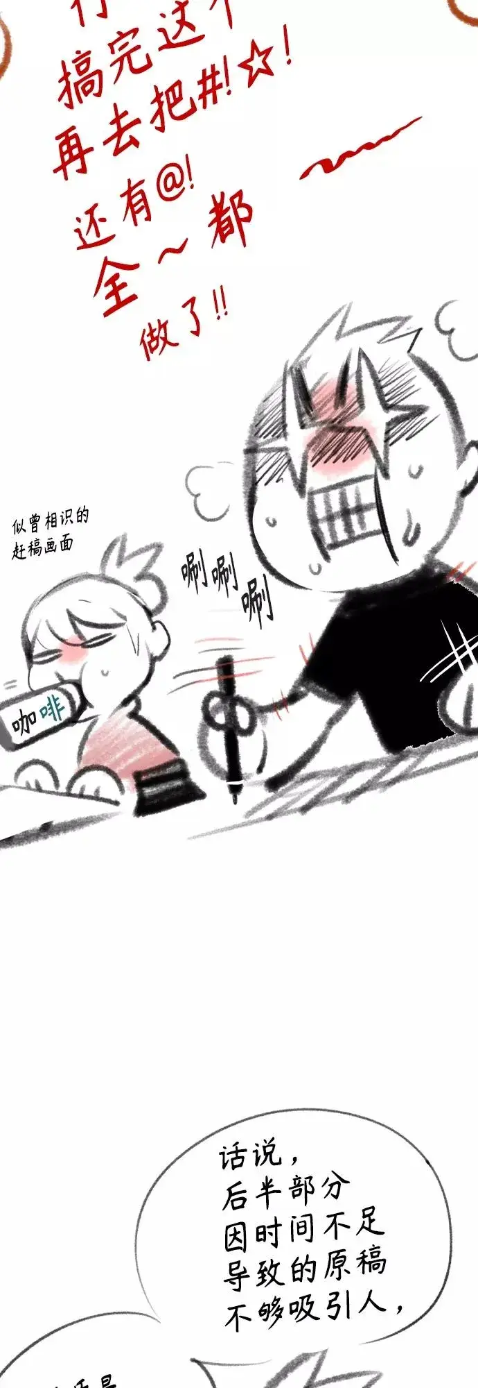 漫画《丛林果汁》第一季后记+特别篇第15张图