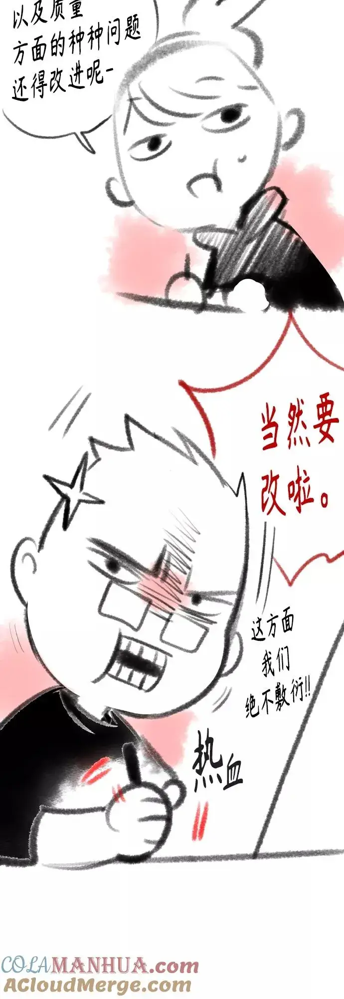 漫画《丛林果汁》第一季后记+特别篇第16张图