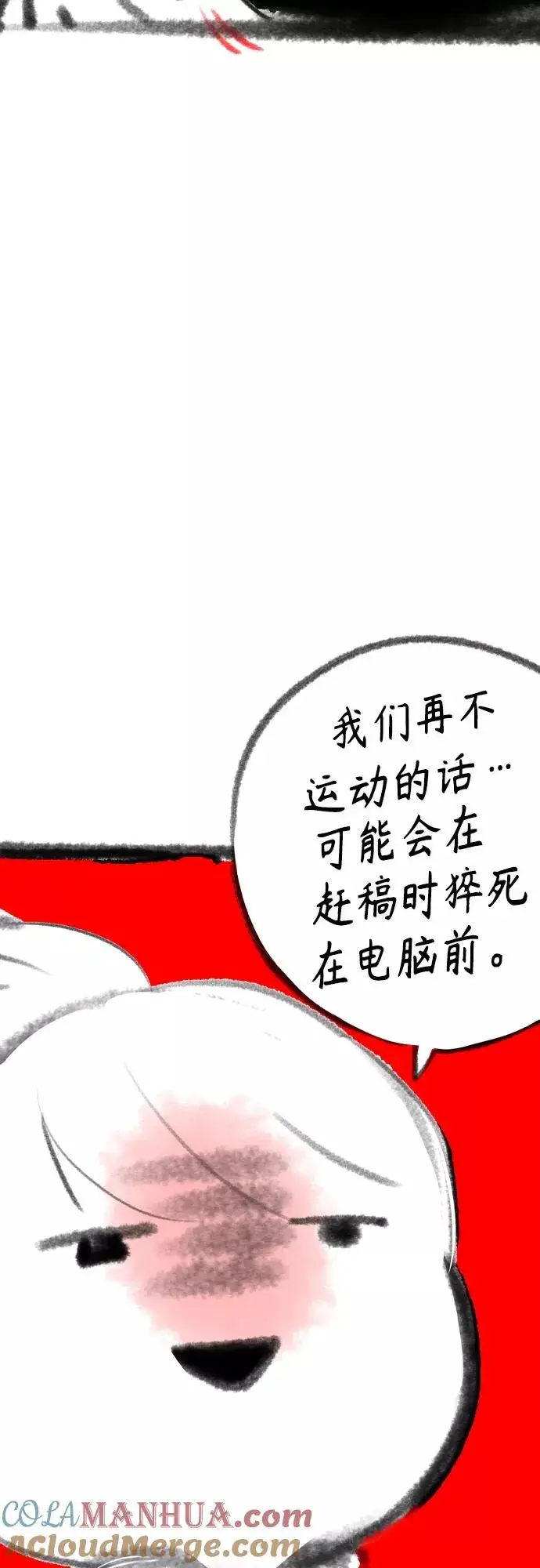 漫画《丛林果汁》第一季后记+特别篇第19张图