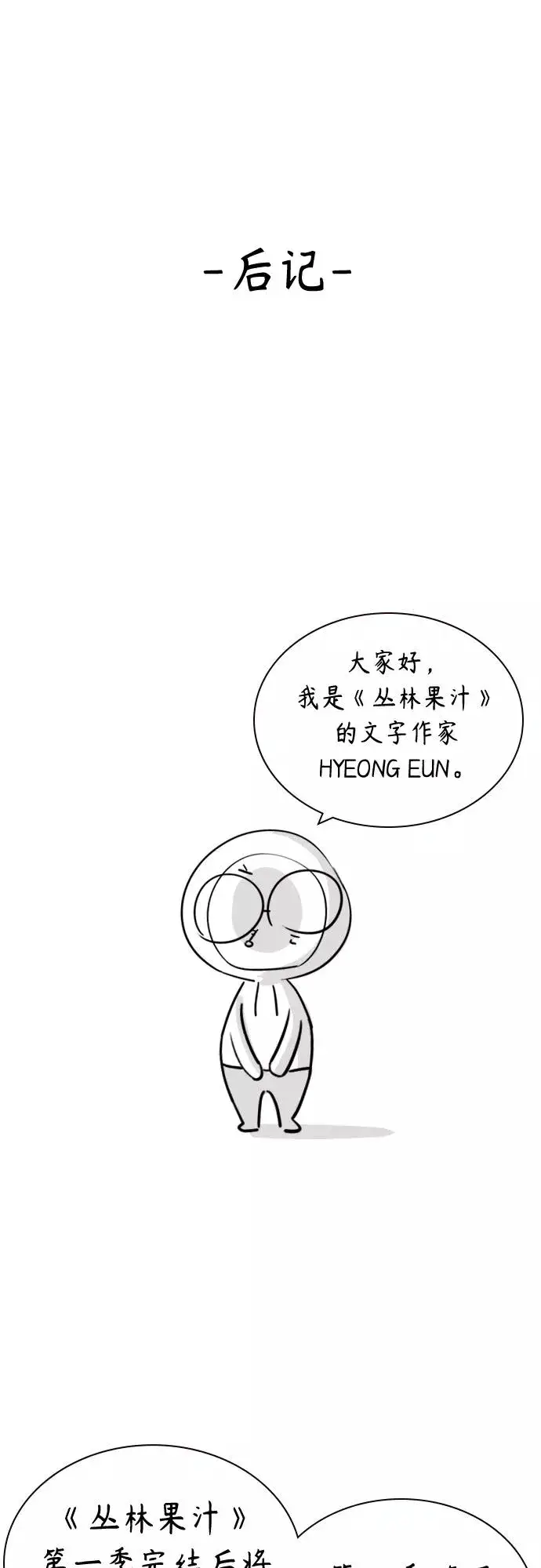 漫画《丛林果汁》第一季后记+特别篇第2张图