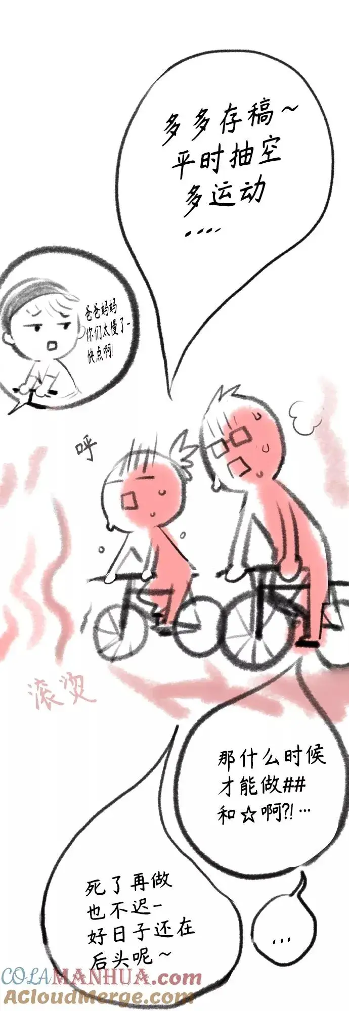 漫画《丛林果汁》第一季后记+特别篇第22张图