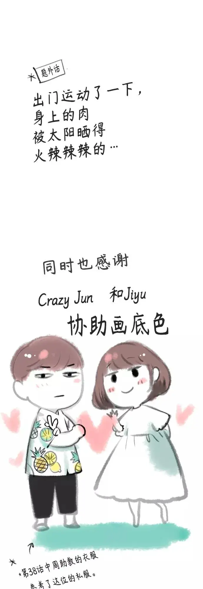 漫画《丛林果汁》第一季后记+特别篇第23张图
