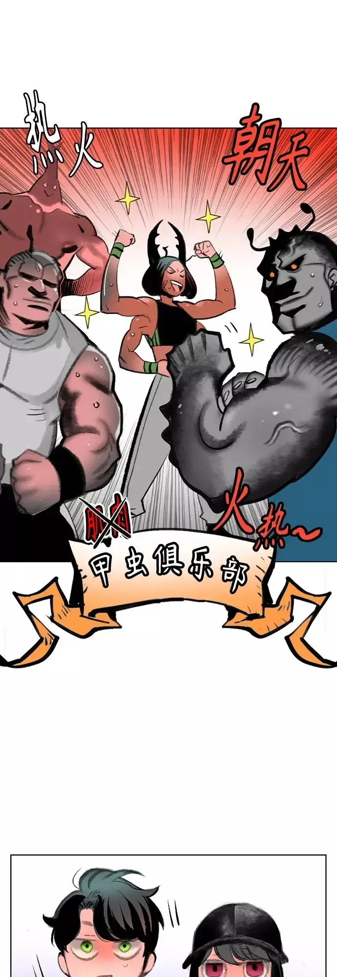漫画《丛林果汁》第一季后记+特别篇第27张图