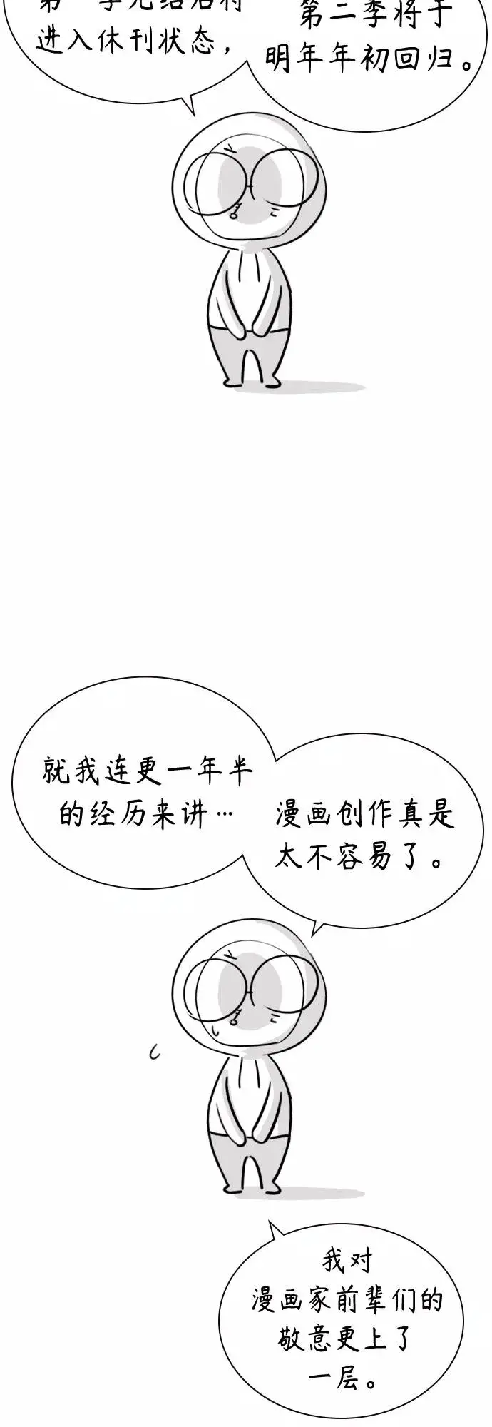漫画《丛林果汁》第一季后记+特别篇第3张图