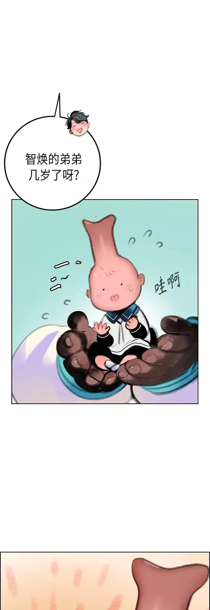 漫画《丛林果汁》第一季后记+特别篇第30张图