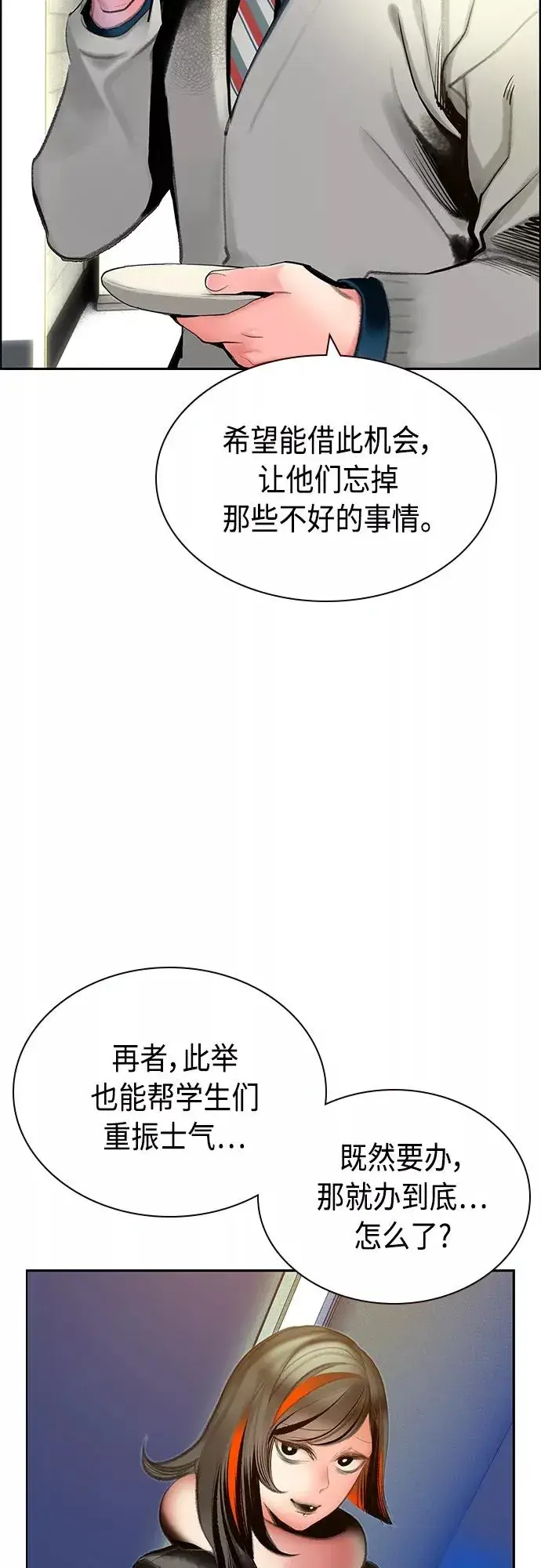 漫画《丛林果汁》第一季后记+特别篇第36张图