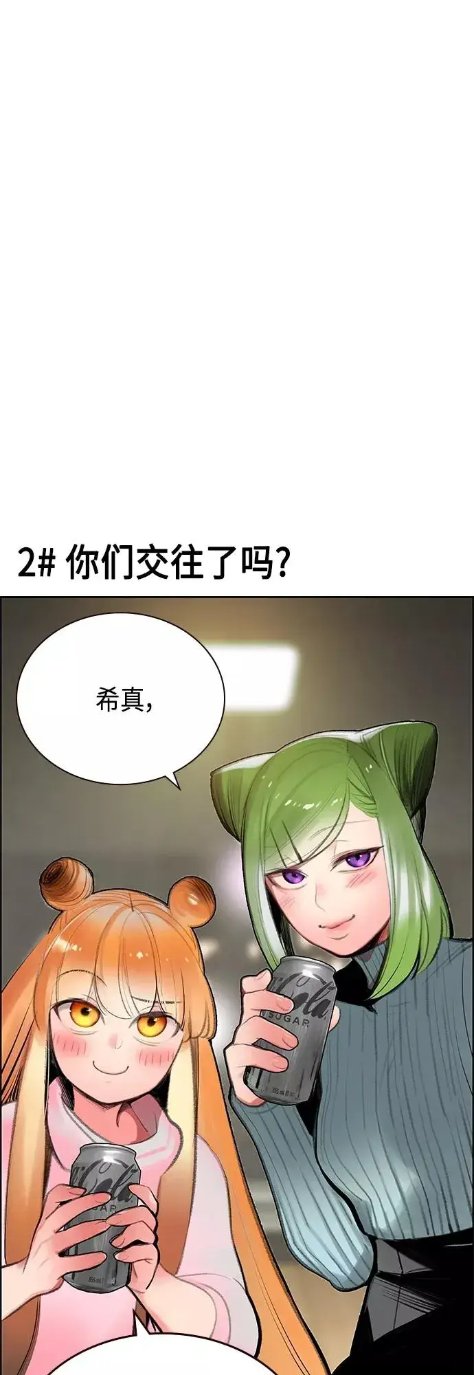 漫画《丛林果汁》第一季后记+特别篇第38张图