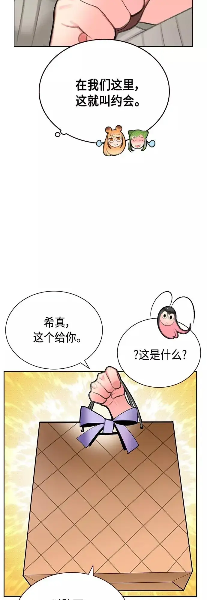 漫画《丛林果汁》第一季后记+特别篇第41张图