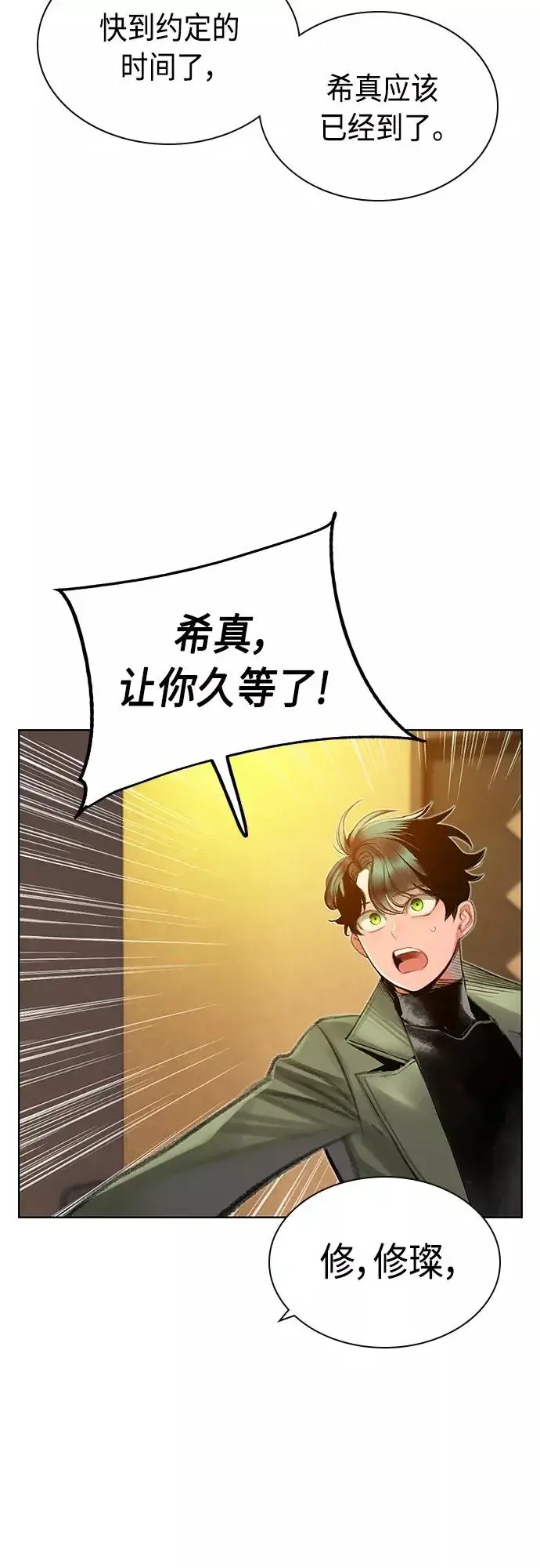 漫画《丛林果汁》第一季后记+特别篇第44张图