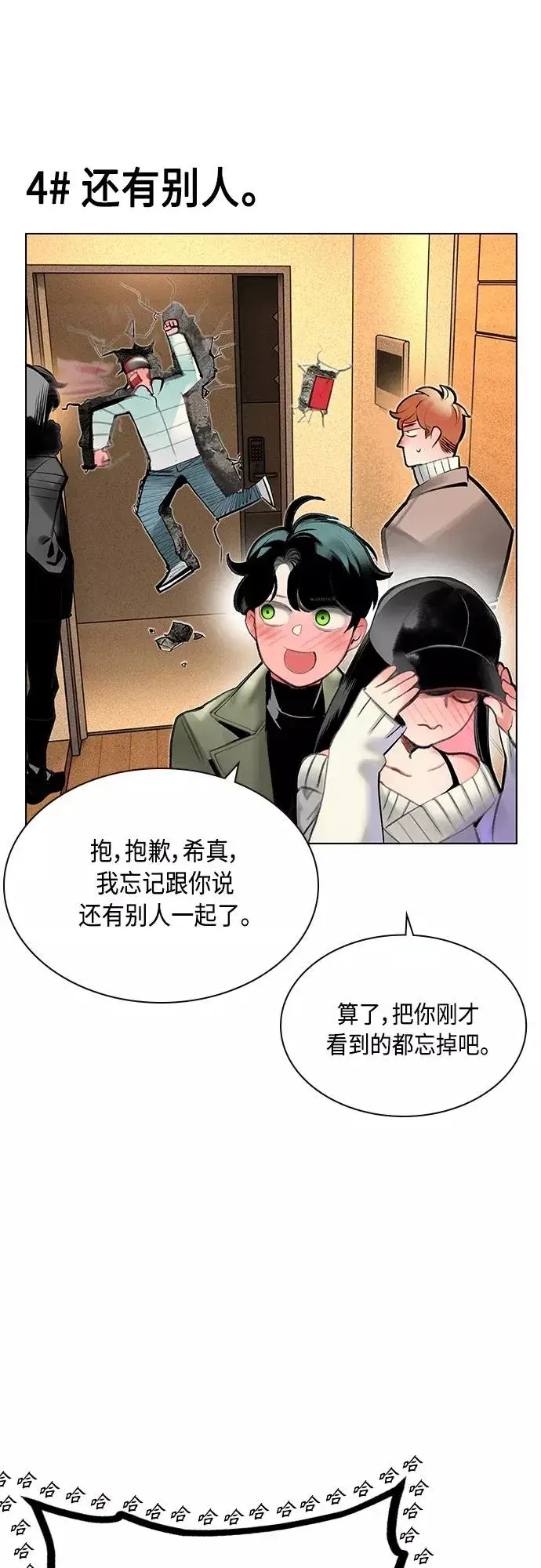 漫画《丛林果汁》第一季后记+特别篇第48张图