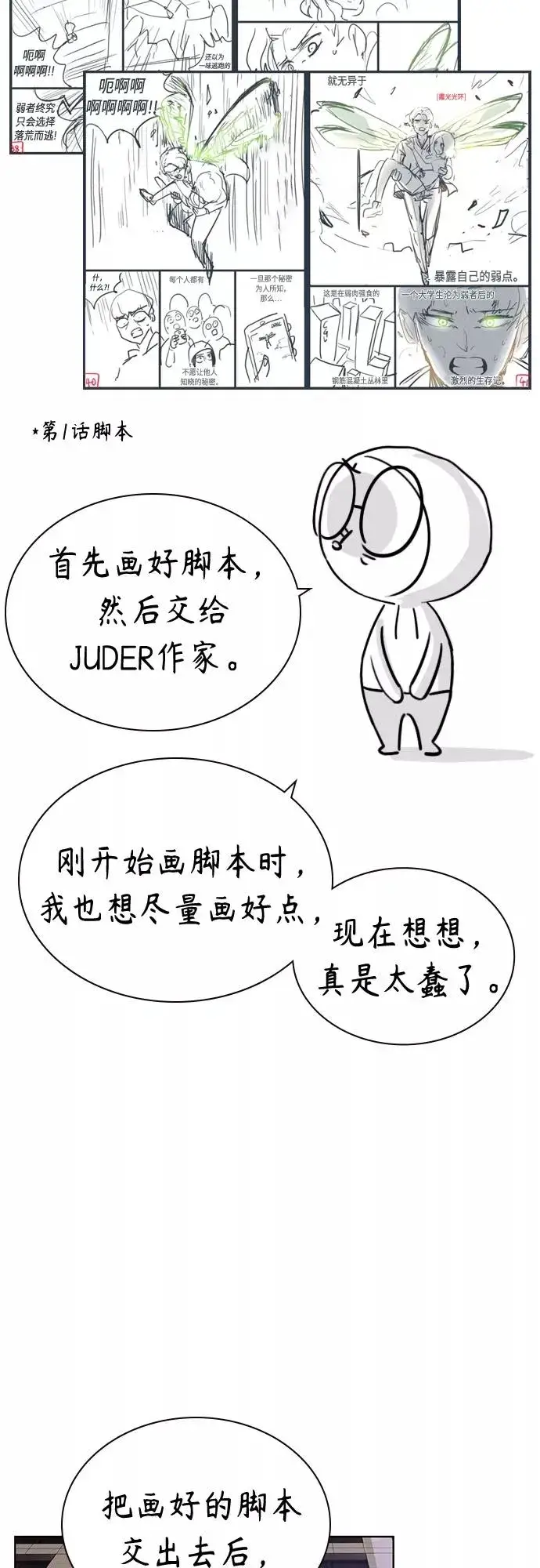 漫画《丛林果汁》第一季后记+特别篇第5张图