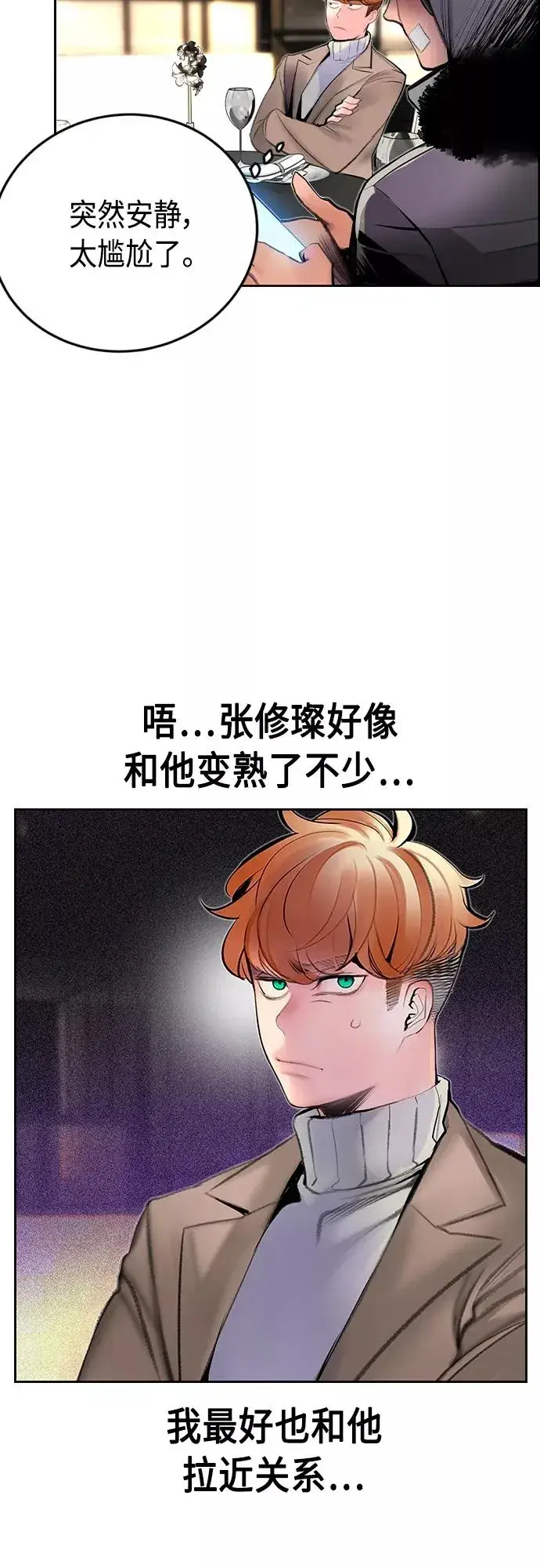 漫画《丛林果汁》第一季后记+特别篇第54张图
