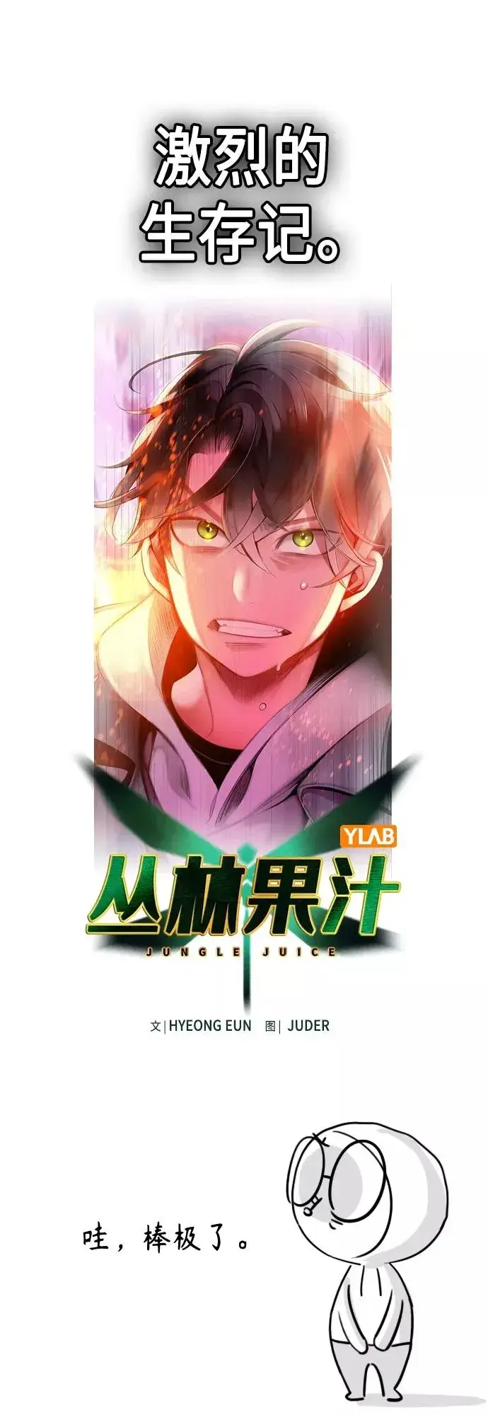 漫画《丛林果汁》第一季后记+特别篇第9张图