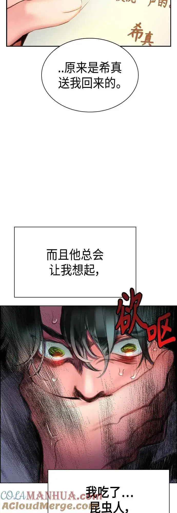 漫画《丛林果汁》第2季 第1话第101张图