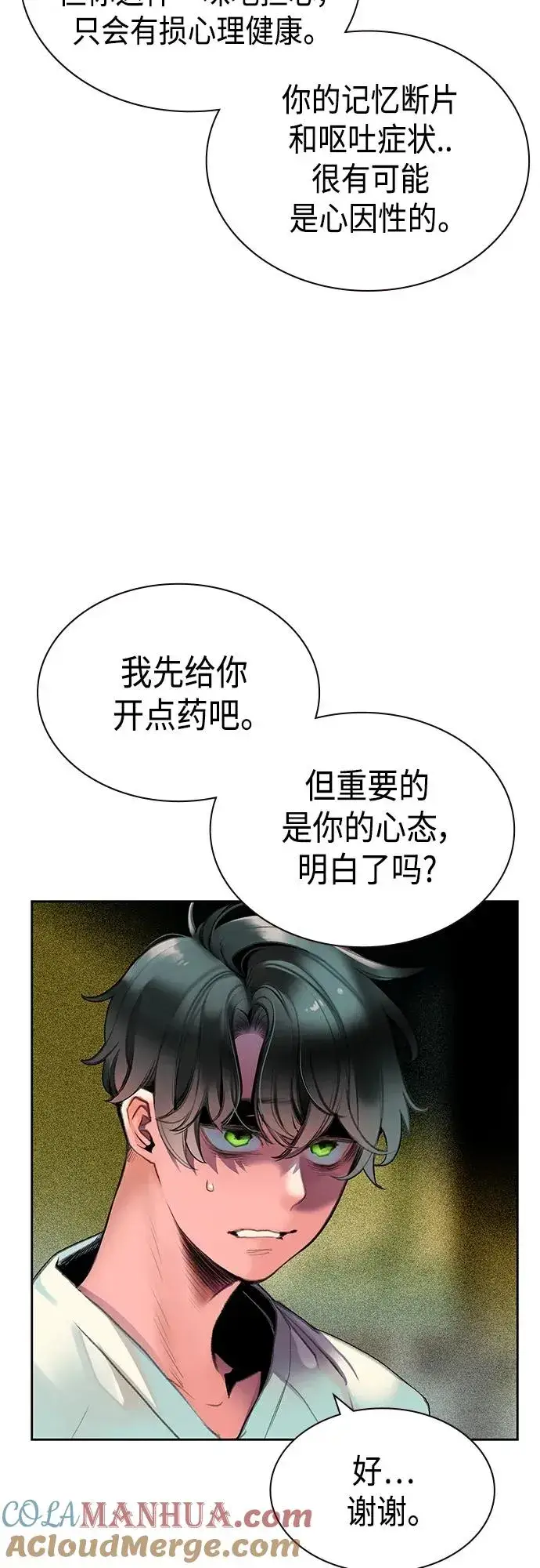 漫画《丛林果汁》第2季 第1话第105张图