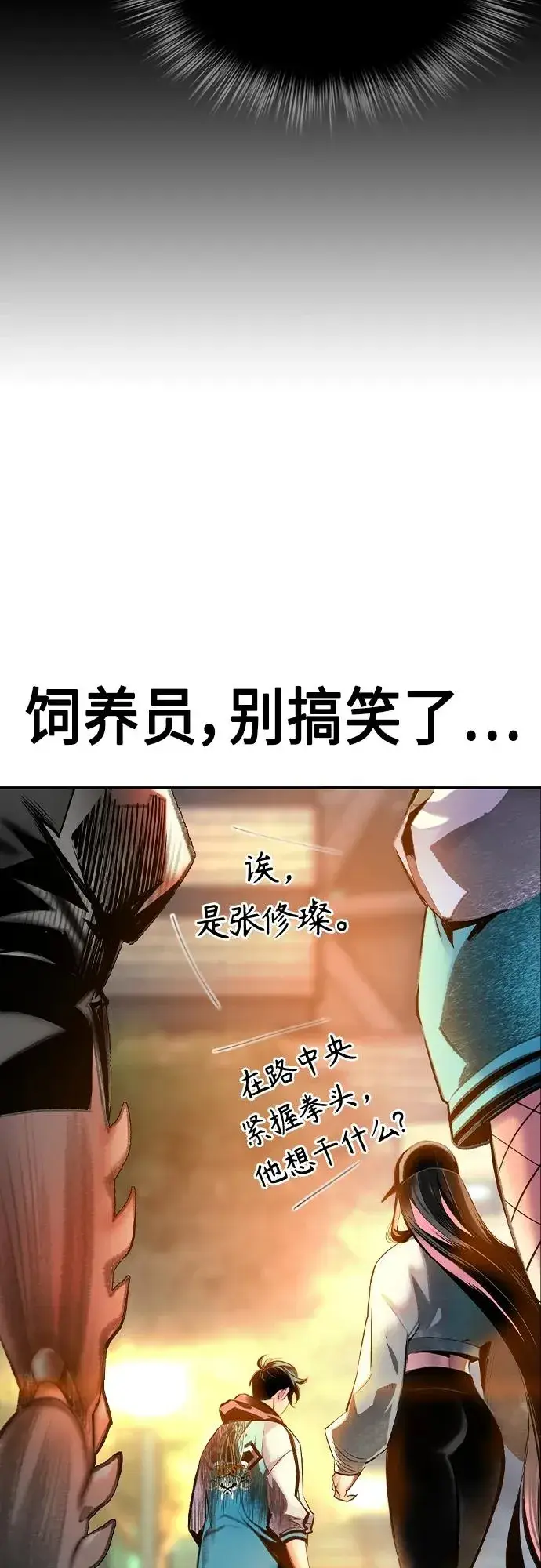 漫画《丛林果汁》第2季 第1话第115张图