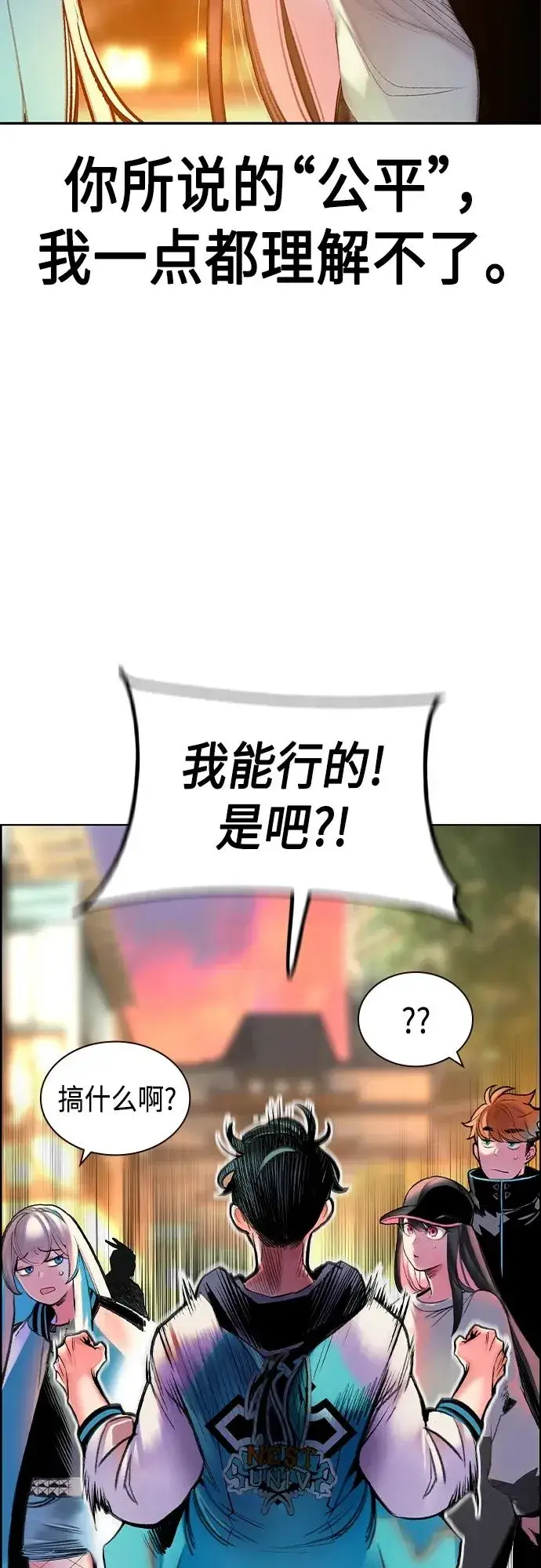 漫画《丛林果汁》第2季 第1话第120张图