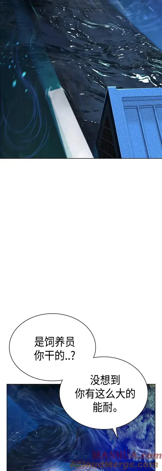 漫画《丛林果汁》第2季 第1话第125张图