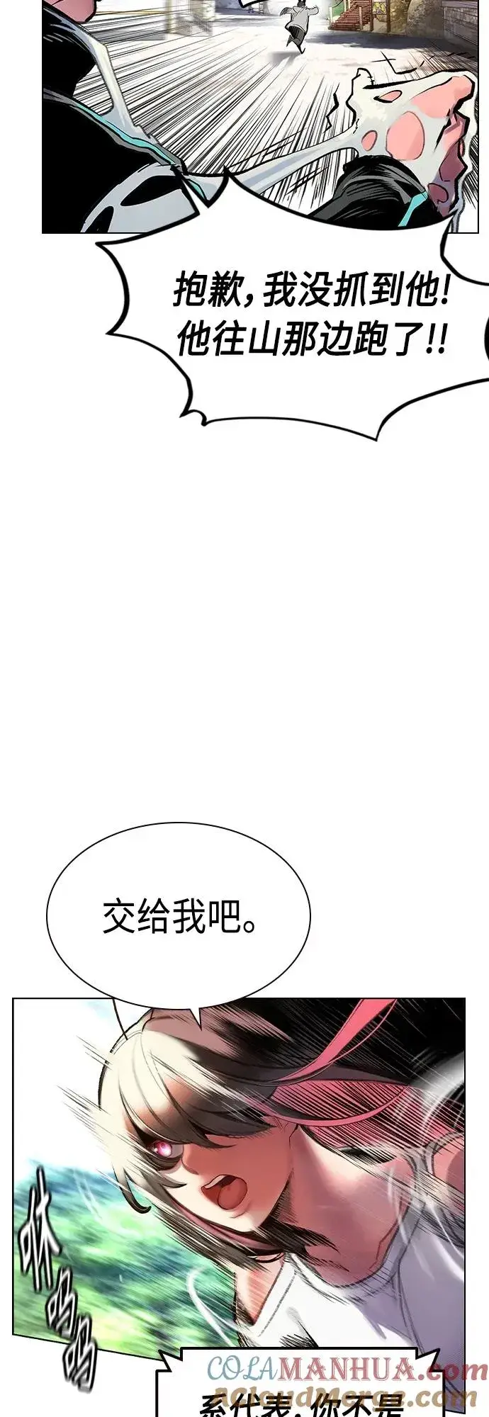 漫画《丛林果汁》第2季 第1话第21张图