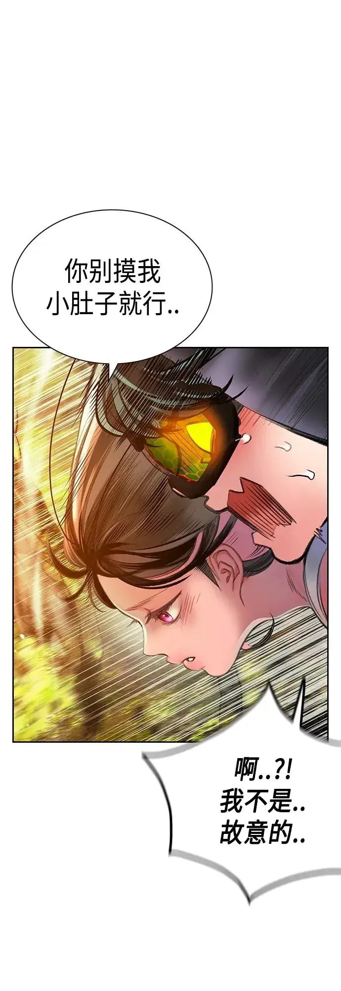 漫画《丛林果汁》第2季 第1话第26张图