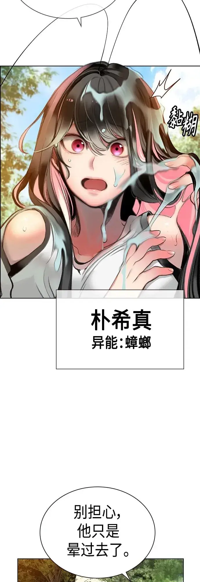 漫画《丛林果汁》第2季 第1话第32张图