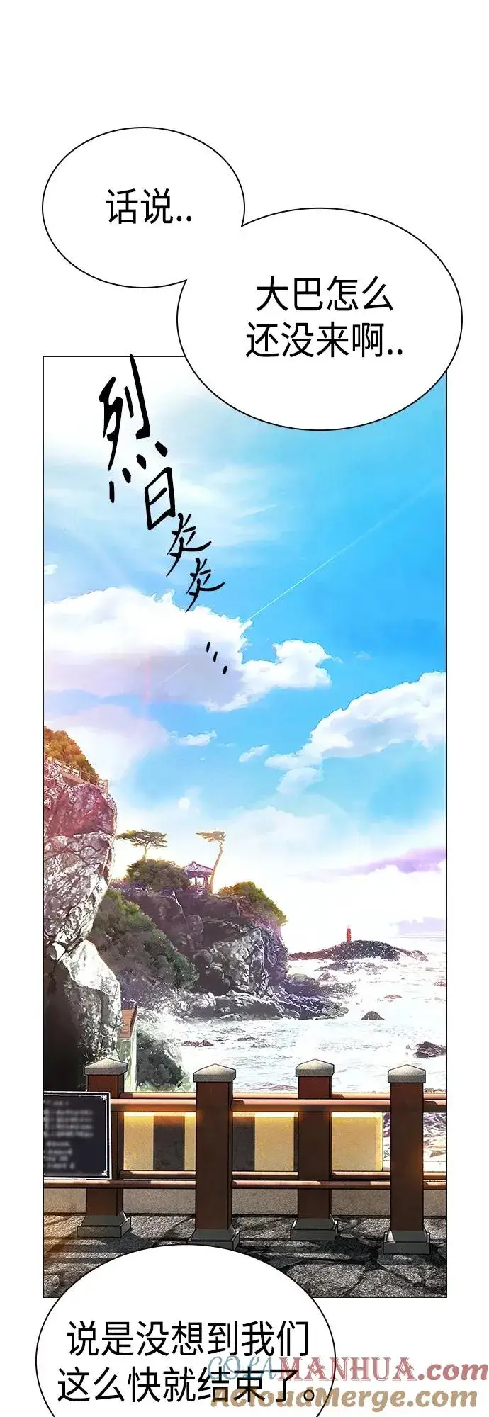 漫画《丛林果汁》第2季 第1话第37张图