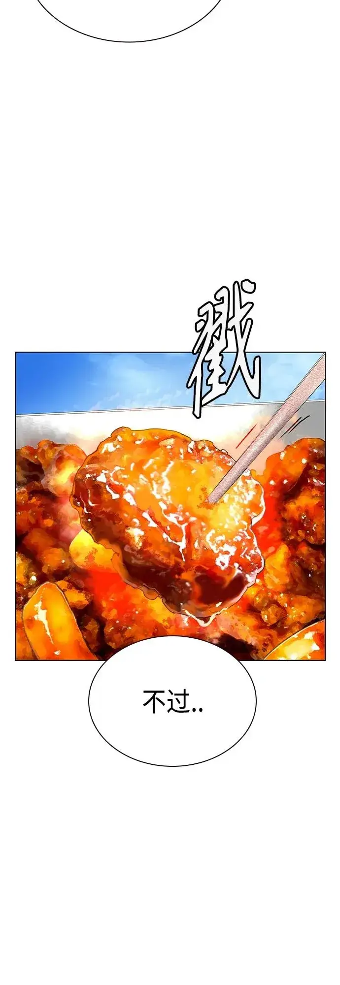 漫画《丛林果汁》第2季 第1话第38张图