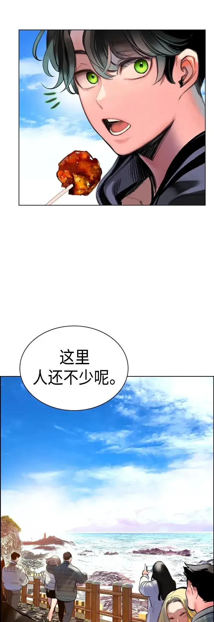 漫画《丛林果汁》第2季 第1话第40张图