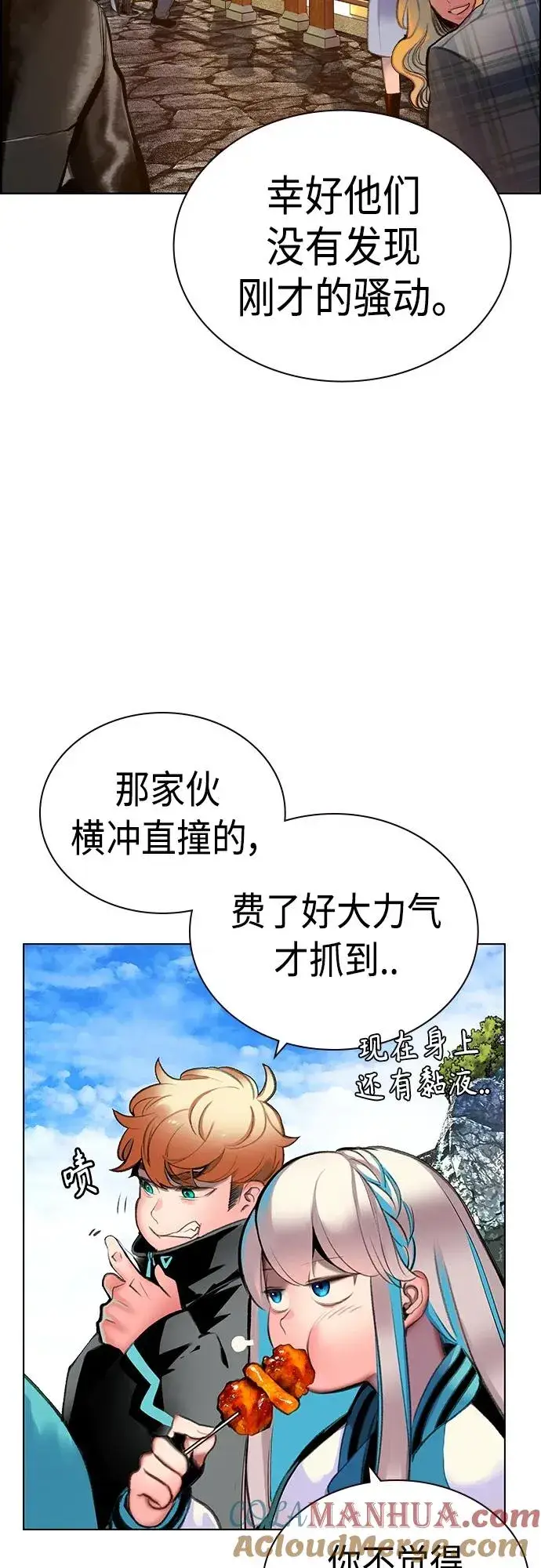 漫画《丛林果汁》第2季 第1话第41张图
