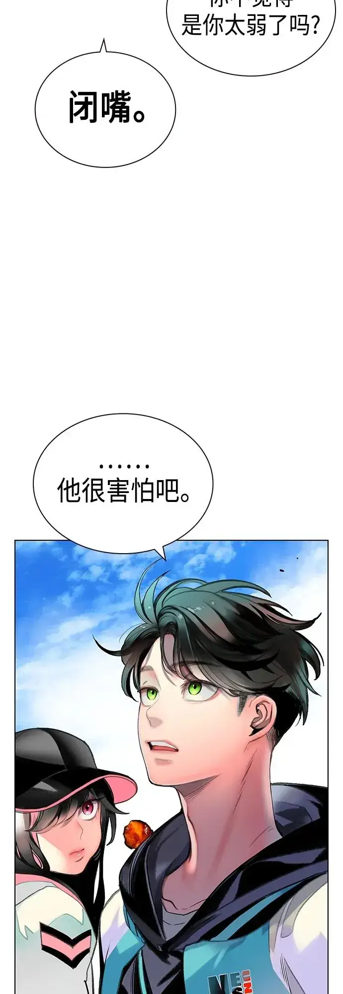 漫画《丛林果汁》第2季 第1话第42张图
